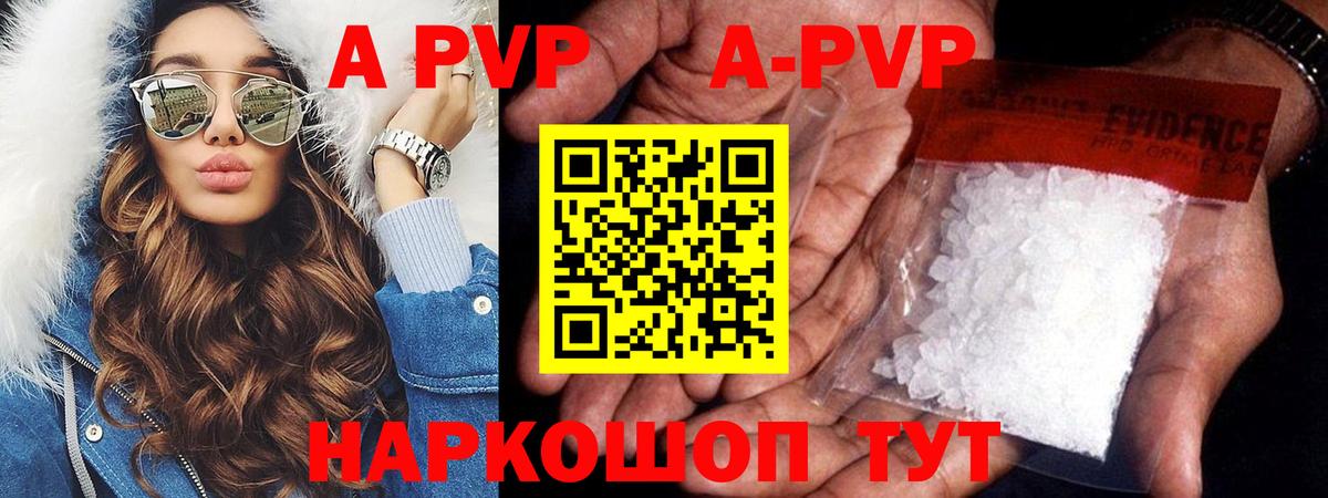 Альфа ПВП  А ПВП мука  Alfa_PVP кристаллы  Уварово  Вход с VPN  А ПВП Crystall 