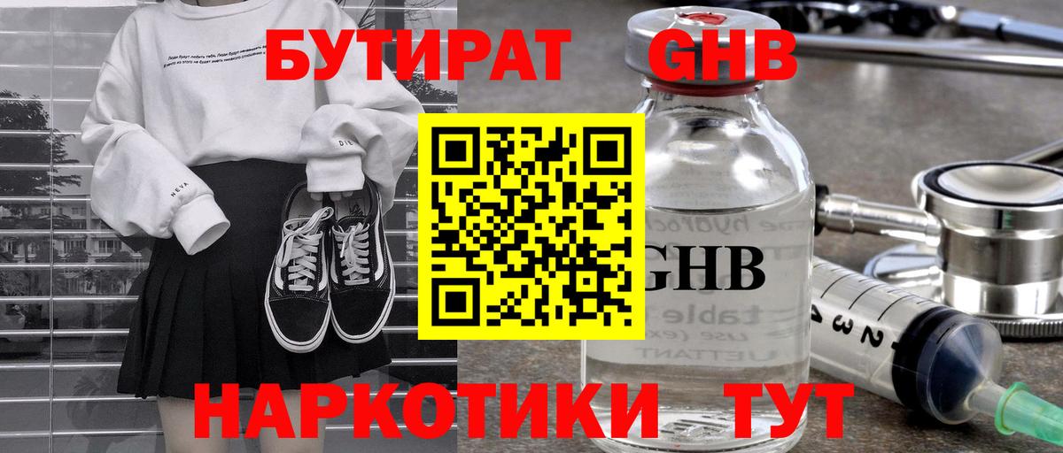 БУТИРАТ BDO Уварово