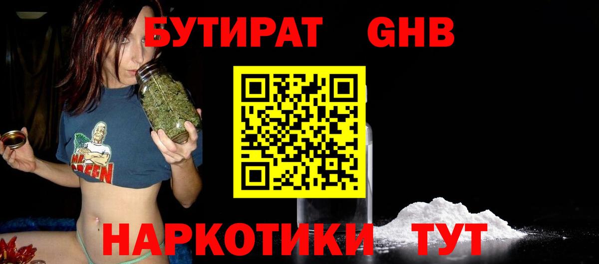 Бутират  БУТИРАТ BDO 33%  Вход с VPN  Уварово 
