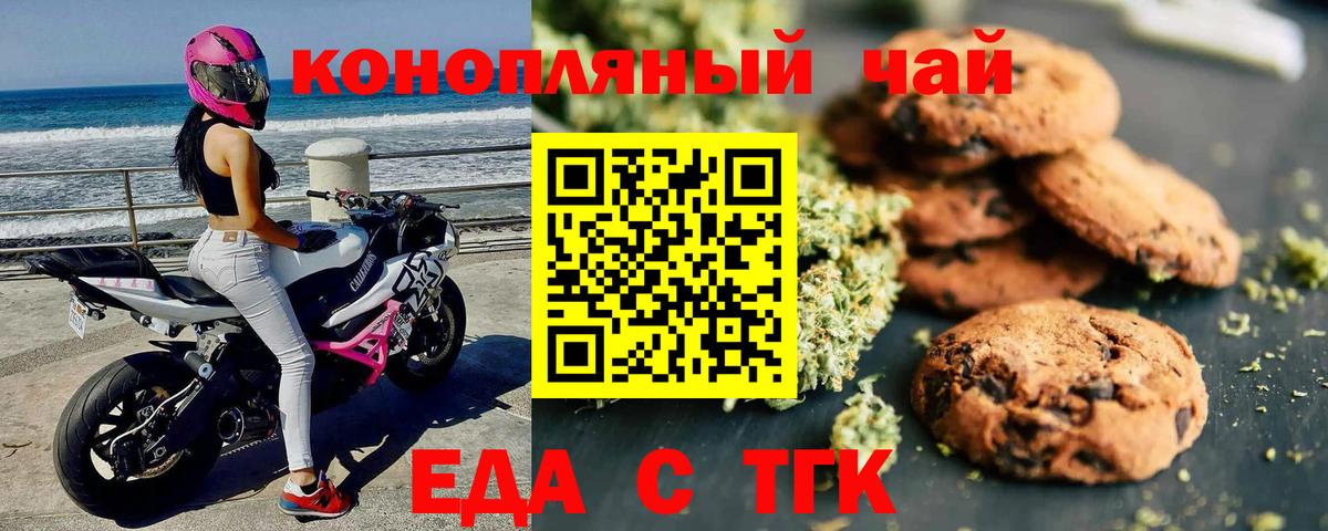 Еда ТГК марихуана  Вход с VPN  Уварово 