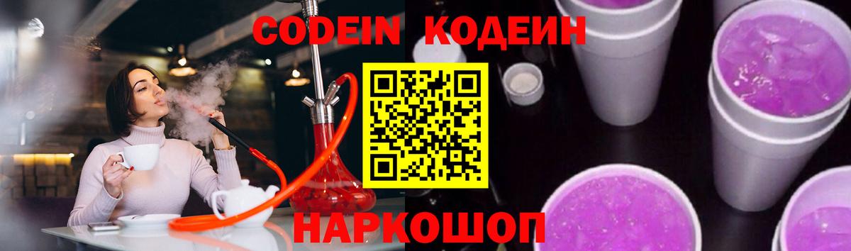 Уварово  Кодеин напиток Lean (лин)  Вход с VPN 