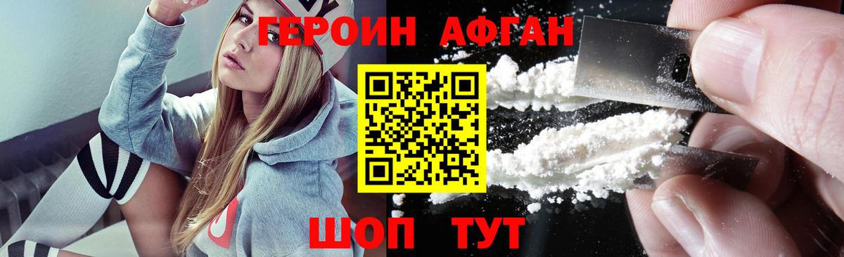 Героин афганец Уварово