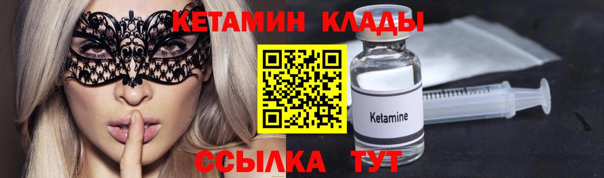 КЕТАМИН ketamine Уварово