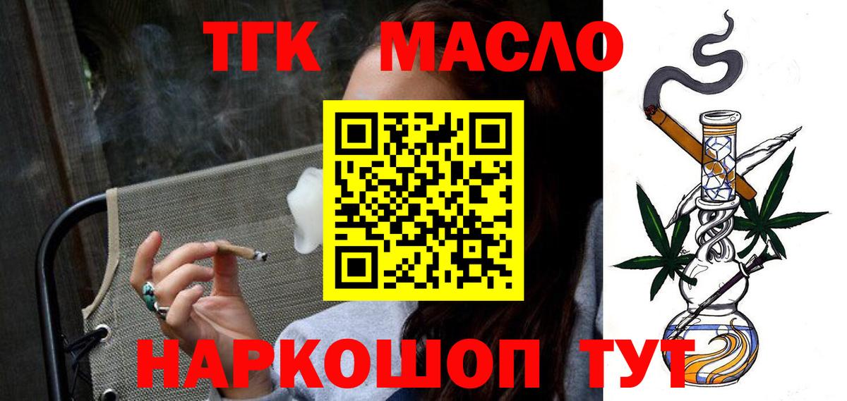 Дистиллят ТГК THC oil Уварово